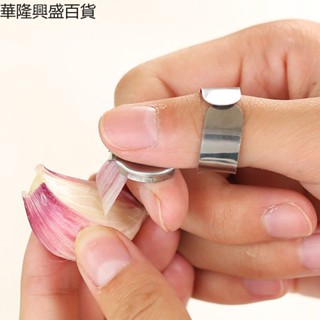 【華隆興盛百貨】新款簡易衛生刨蒜器剝蒜器手指剝皮器家用大蒜板栗生薑去皮器神器