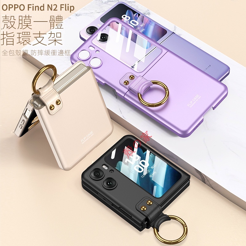 指環支架  OPPO find n2 flip 手機殼 find n 2 flip 折疊手機殼 殼膜一體 全包精孔防摔殼