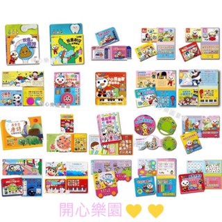 開心樂園💛💛（風車）互動有聲書系列大集合