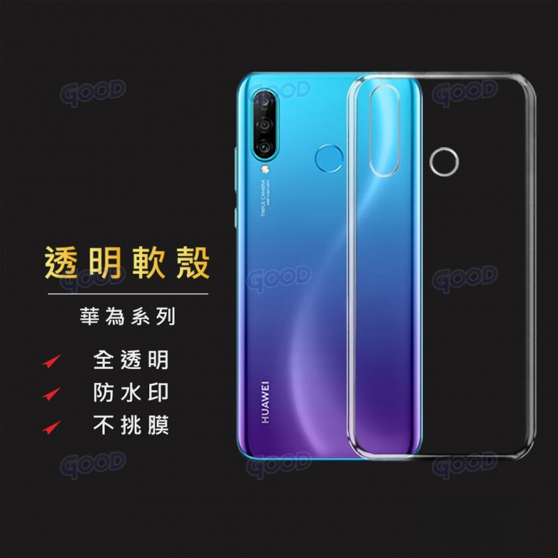 華為透明殼 透明防摔手機殼 適用P30 Pro P20 nova 5T 4e 3 3i 3e Y6 Y7 Y9 2019