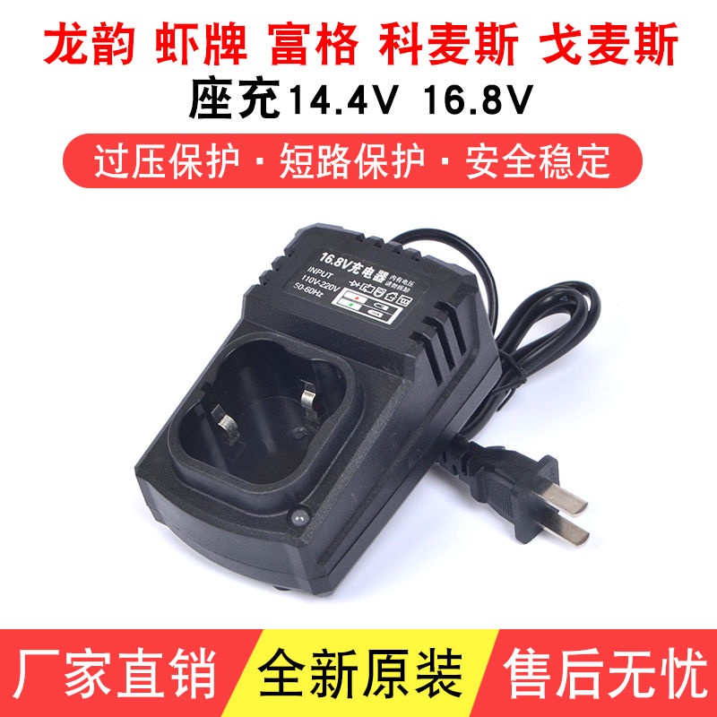 16.8v--25v龍韻 充電鋰電池鋰電鑽電動螺絲刀手槍鑽電源線 充電器