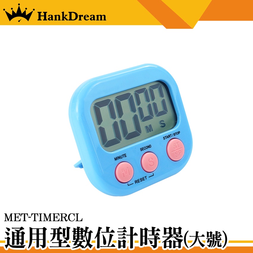 《恆準科技》讀書計時器 倒數計時器 商用計時器 廚房計時器 TIMERCL 烤箱定時器 記時器 正計時 倒計時 烘焙計時