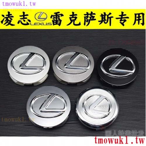 現貨熱銷【】LEXUS IS ES GS 鋁圈蓋 輪框蓋 輪圈蓋 輪框 鋁圈 輪蓋 Rx 中心蓋 輪胎蓋 Ct200h