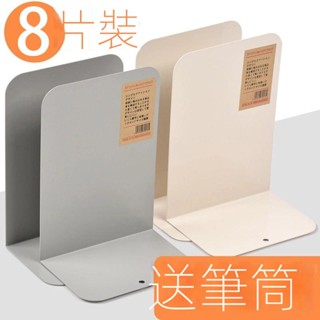 臺灣熱賣 8片裝 書立書夾 書靠 書擋 鐵書架 簡易桌上高中生學生用 桌面書立架