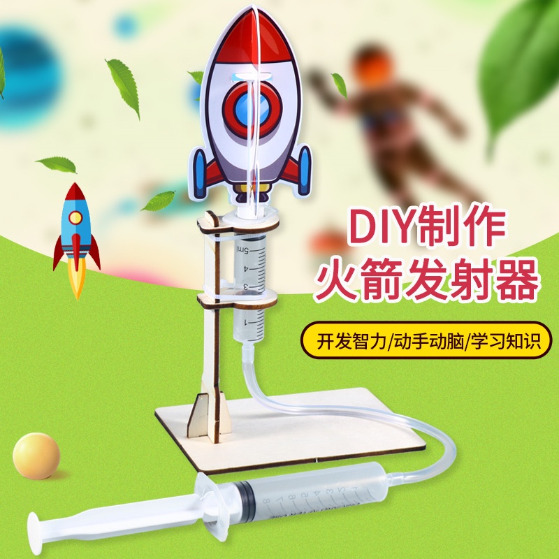 科技小製作科學實驗自製沖天火箭空氣動力學小學生科教steam玩具