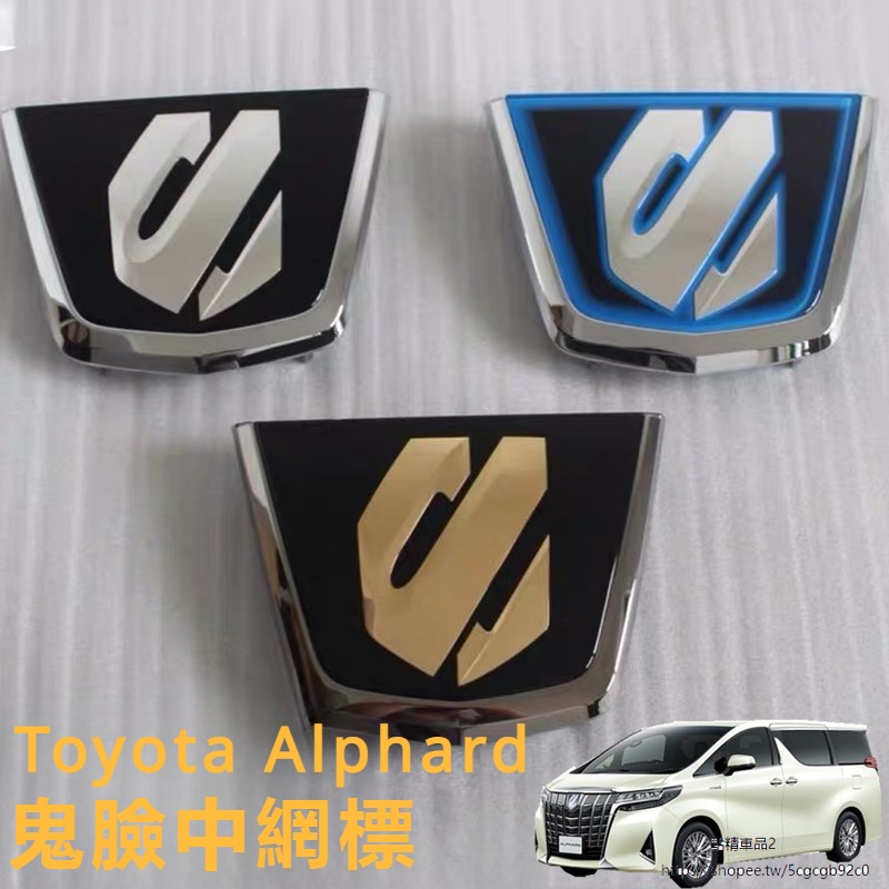 Toyota Alphard適用08-23款埃爾法中網車標鬼臉標盾牌Alphard 30系前臉標志改裝