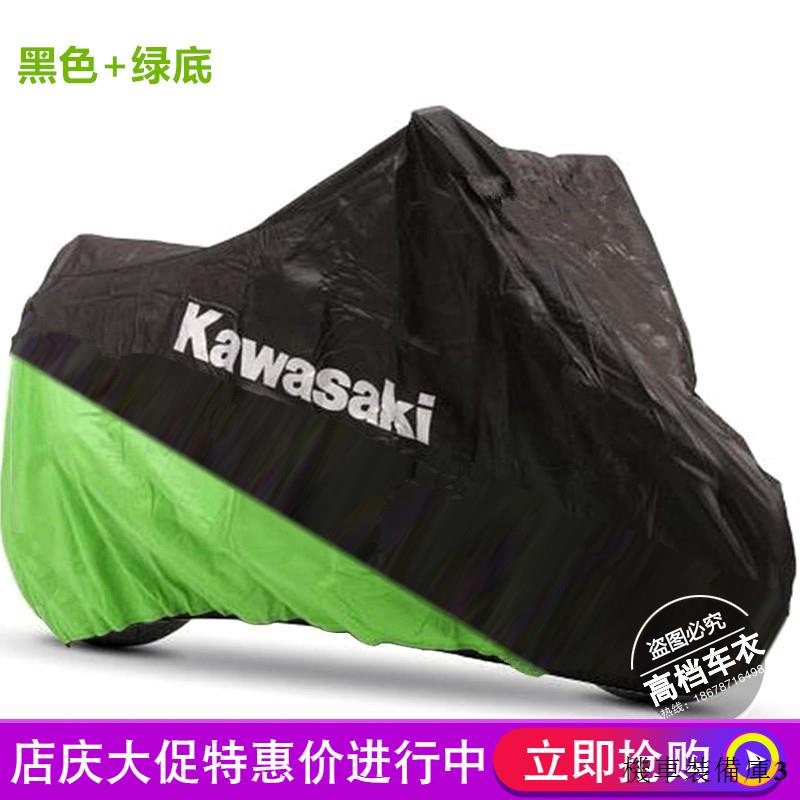 Kawasaki重機配件川崎Z650 Z650RS Z400 Z300 Z900RS Z1000SX機車車衣車罩防曬塵