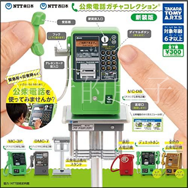 【花花扭蛋】日本 TTA 仿真迷你公用電話 新裝版 擺件 扭蛋 禮物