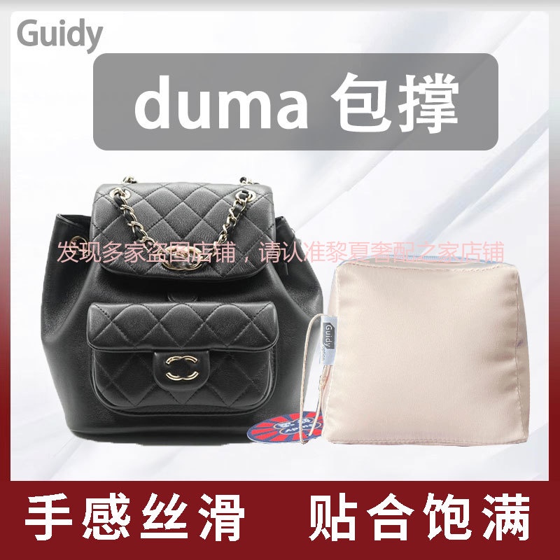 【奢包養護 保值】適用於小香duma杜馬背包綢緞包撐防變形包枕撐包定型填充物