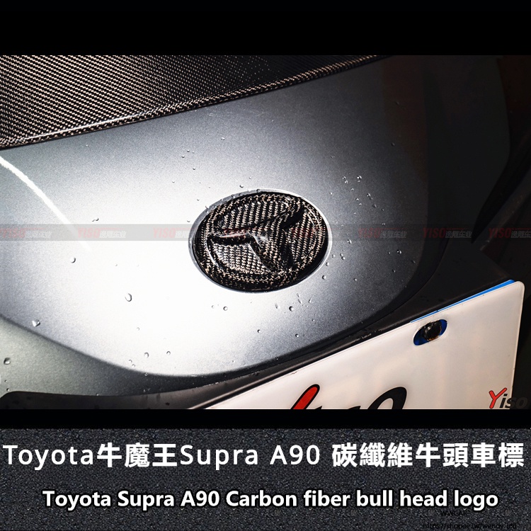 Toyota適用於豐田GR SUPRA A90前杠標車標中網標牛魔王標碳纖維車標logo