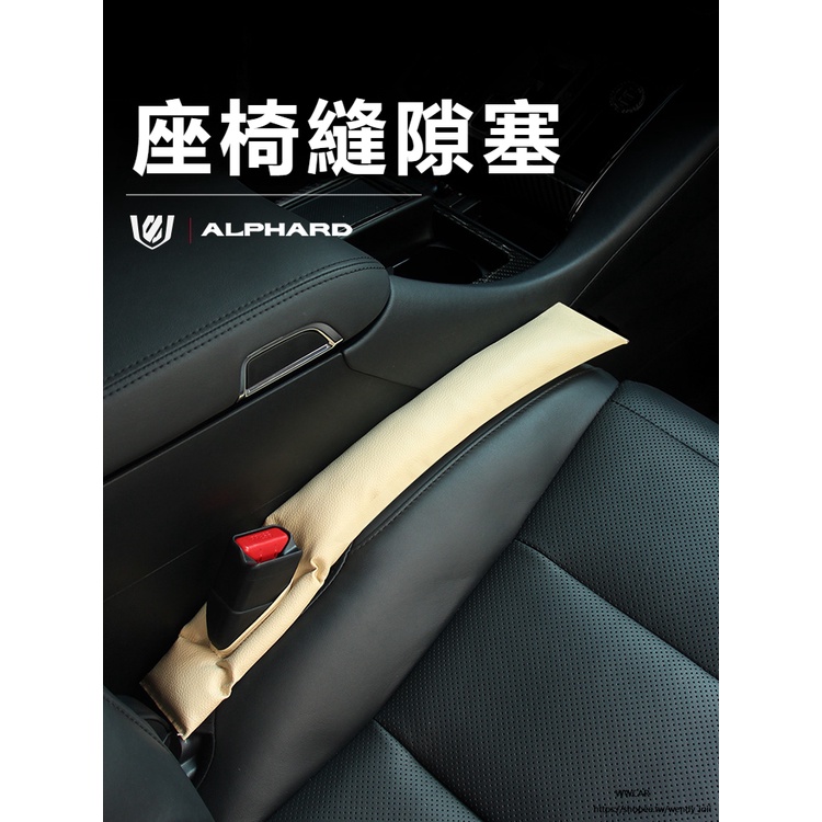 Toyota Alphard適用豐田埃爾法座椅縫隙塞alphard防漏條儲物袋皇冠威爾法改裝