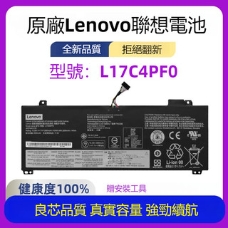 聯想 聯想小新AIR 13IWL ideapadS530-13IWL L17M4PF0 電池 L17C4PF0