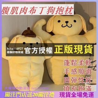 搞怪胸肌腹肌肉布丁狗抱枕 男朋友玩偶 毛絨公仔 送女生情人節禮物 生日禮物 創意禮品 床上睡覺抱枕禮物 靠枕 可愛吉祥物