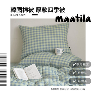 寢谷家居 | 韓國棉被 韓國四季被 maatila 韓國 四季被 棉被 雲朵被 韓國被 韓國冬被