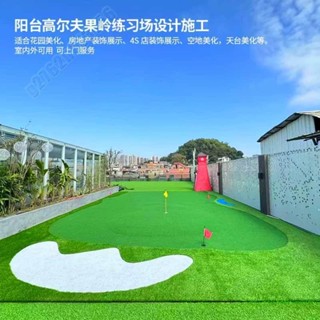 開立開票✨高爾夫果嶺定製推桿練習器 陽臺花園樓頂練習場 家用辦公迷你練習毯 目標打擊籠 推桿練習 裝備初學練習 球道練習