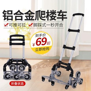 可開發票🌟不鏽鋼 折疊手拉車 爬樓梯手拉車 便攜進貨手拉車 拉桿買菜車 拉貨小推車 購物拉桿車 家用小推車 拉桿車