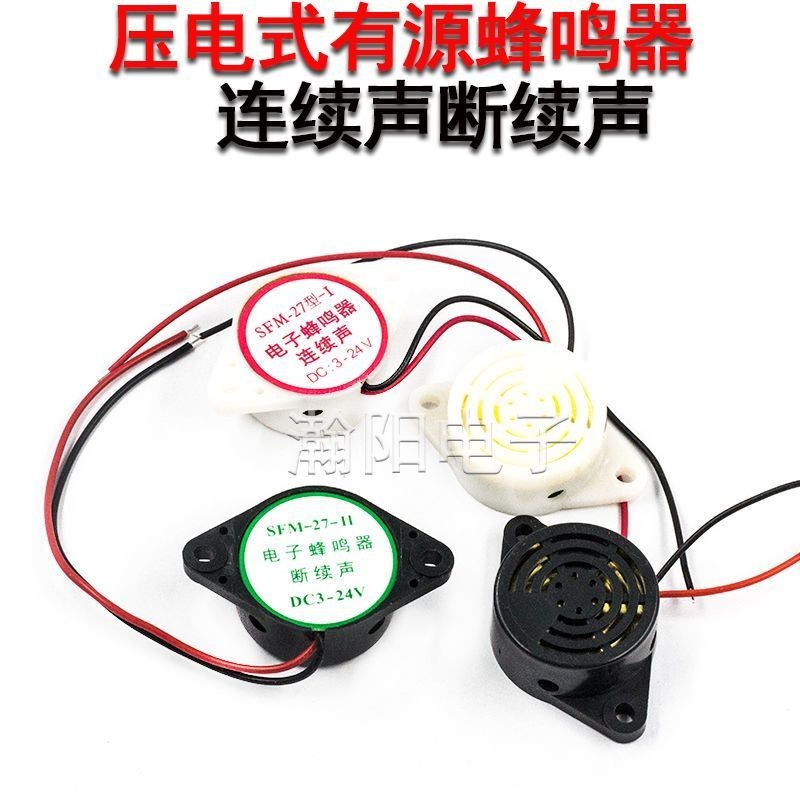 雲林生活百貨~有源訊響器高分貝蜂鳴器12V報警器SFM-27DC3-24V連續聲斷續聲
