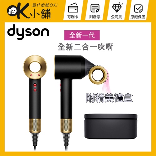 【限定禮盒版】dyson 戴森 ( HD15 ) Supersonic 吹風機-岩黑金色 -原廠公司貨
