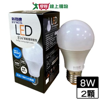 新格牌 廣角型LED省電燈泡-白光(8W)【2件超值組】【愛買】