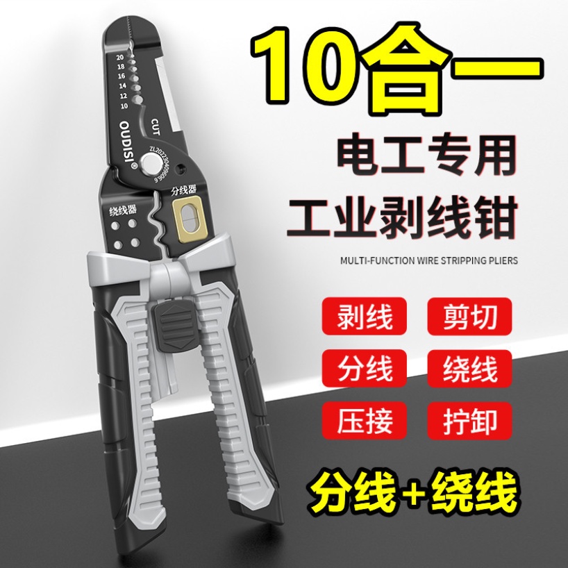 剝線鉗 多功能電工專用工具 萬用撥線鉗 10合1老虎鉗 五金工具 德國多功能剝線鉗 繞線鉗 扒皮鉗 剪線工具 壓線分線鉗