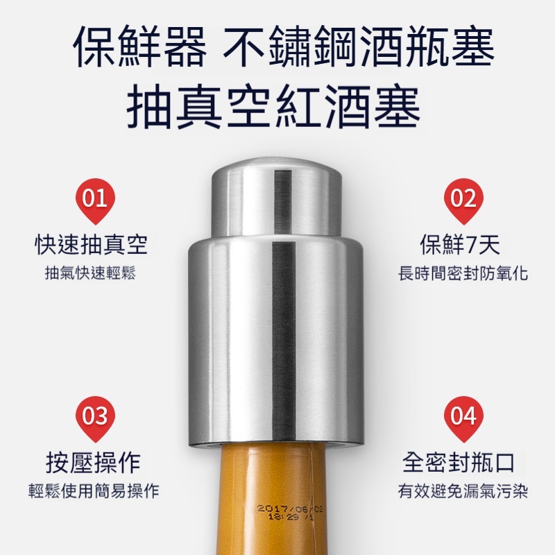 酒瓶塞 紅酒塞 保鮮器 不鏽鋼酒瓶塞 按壓式紅酒塞保鮮器 葡萄酒塞 真空酒塞 酒嘴 酒塞 倒酒嘴 倒酒器 調酒用具 油嘴