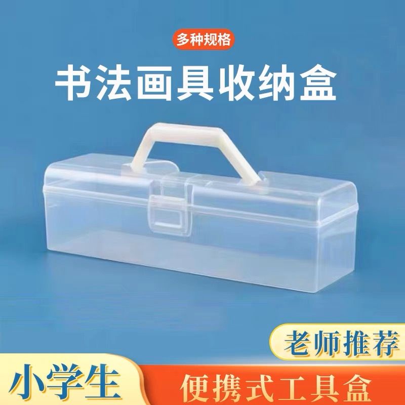 書法毛筆收納盒 帶提手塑膠盒 小學生便攜大容量透明勳章卡片收納盒