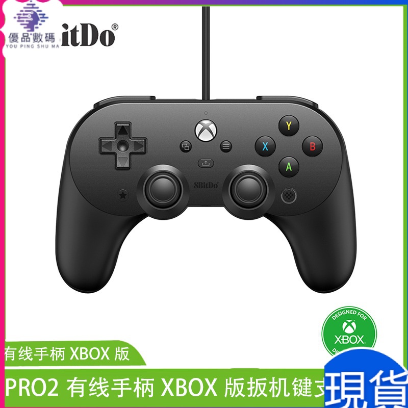 【掌機配件/遊戲機】八位堂8bitDo PRO2有線手柄XBOX版扳機鍵支持振動Xbox Series X等