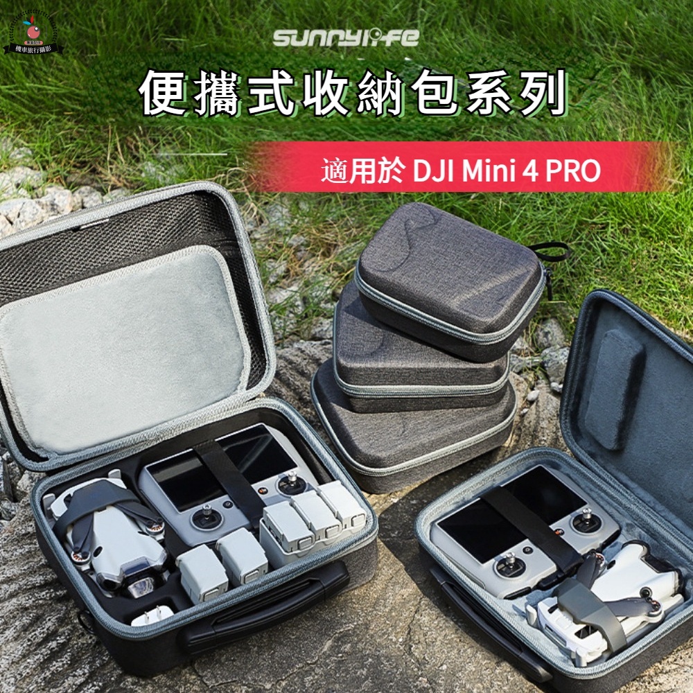 DJI Mini 4 Pro 收納包 手提 斜挎 套裝包 DJI RC2 遙控包 機身包 mini4 pro 全能套裝包