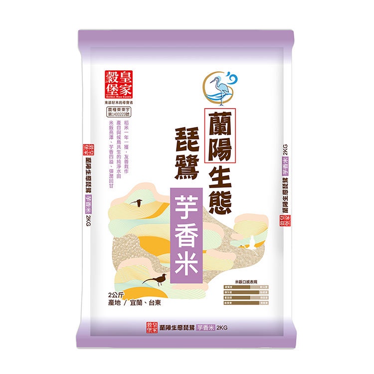 皇家穀堡 蘭陽生態琵鷺芋香米(2kg/包 CNS二等米)[大買家]