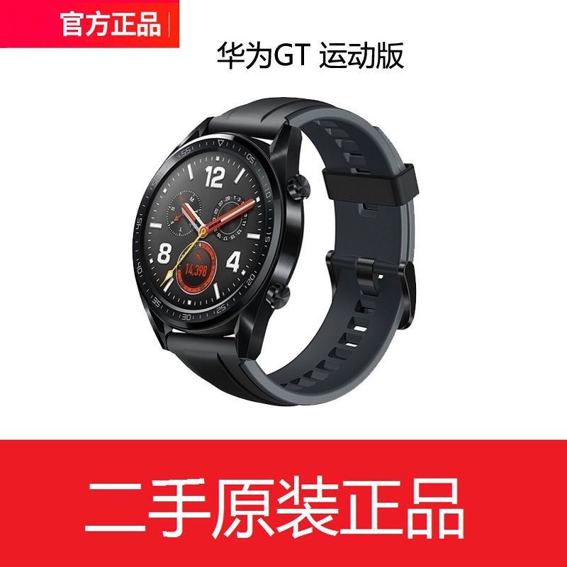 【 二手95新】華為手錶WATCH GT 智能運動手錶 定位GPS 多功能