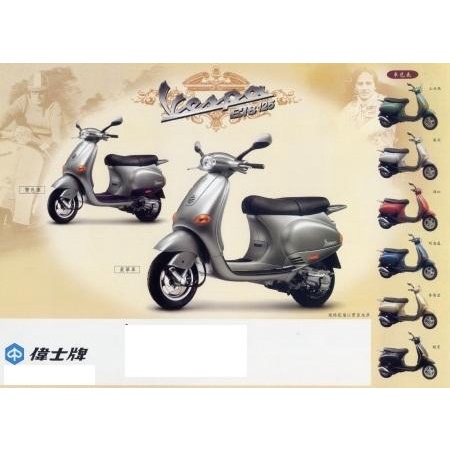 vespa et3魚眼燈 vespa et4偉士牌Vespa 1998 Et8雙近遠燈分段亮 et8魚眼h4近遠雙燈