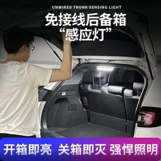 後備箱照明感應燈汽車LED車用吸頂燈車用閱讀照明尾箱燈免接線