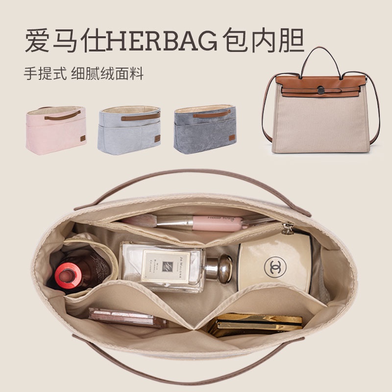 【現貨速發】包包內膽 收納包 適用於 愛馬仕 Herbag31 內袋 內襯分隔 收納整理 撐形包中包撐 Hermes