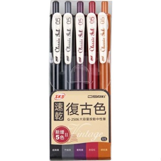 SKB G2506復古色速乾按動中性筆0.5-5色入II【金石堂】
