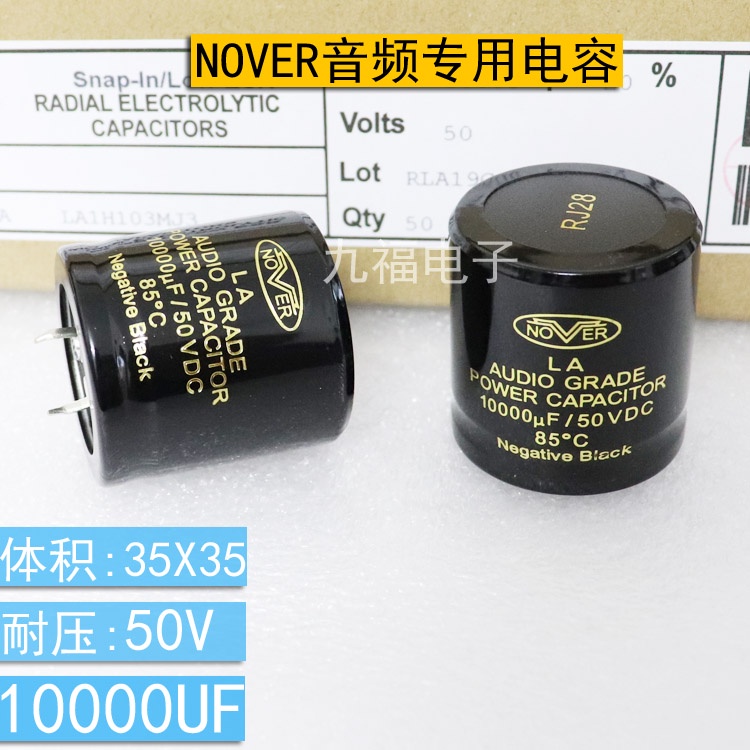 【當天出貨】一對價 Nover LA 10000uf 50V 35x35金字AUDIO發燒電容 保真品