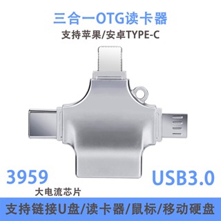 適用蘋果華為type-c安卓手機轉USB3.0u盤OTG連結電腦多功能轉接頭