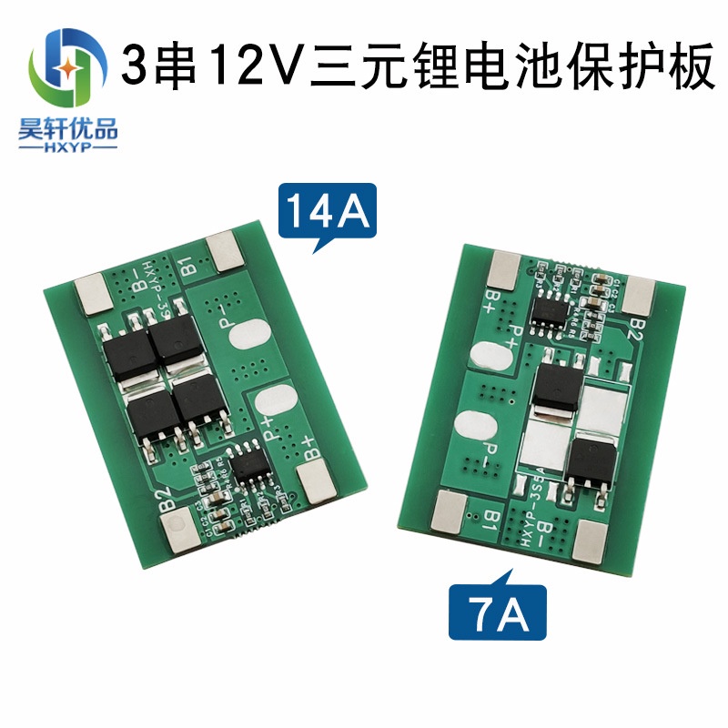 【批量可議價】3串12V鋰電池保護板 18650三元鋰7A 14A工作電流防過充過放保護