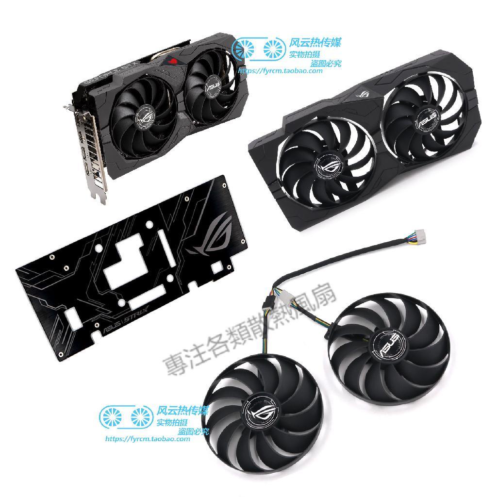 【專注】ASUS華碩ROG STRIX GTX1650 1650S 1660S猛禽顯卡風扇 外殼 背板