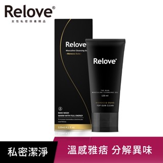 Relove 男性私密潔淨凝露-摩洛哥公爵