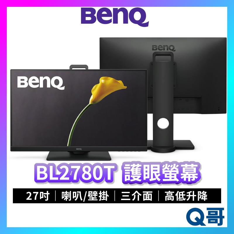 BENQ BL2780T 27吋 光智慧護眼螢幕 升降 平面螢幕 顯示器 液晶螢幕 電腦螢幕 液晶顯示器 BQ025