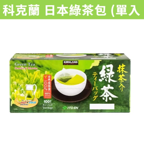 [RUBE SHOP]  現貨~團購/批發 好市多 Kirkland 科克蘭 日本綠茶包 1.5公克 單小包