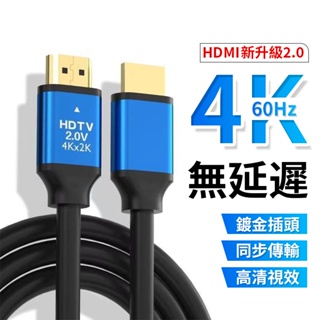 HDMI高清線 4K 2.0高清線 高清螢幕線 電視線 電視傳輸線 轉接線 轉接器 螢幕線 QJ1770