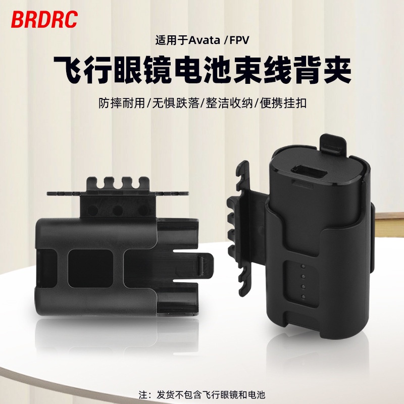 BRDRC適用於DJI AVATA飛行眼鏡電池背夾 FPV電池掛鉤繞線器配件