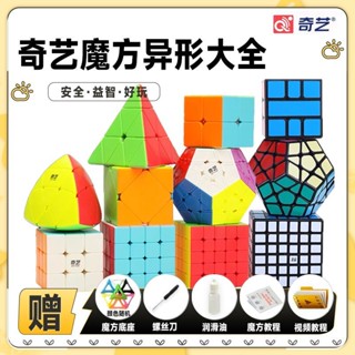 Rubik's cube奇藝魔方三階順滑四五階六七階魔方異形比賽魔方兒童益智玩具全套Qiyi Rubik's Cube,