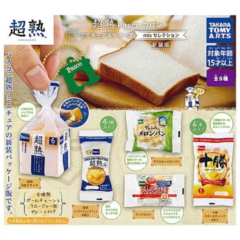 [BTF] 現貨日本T-ARTS扭蛋 超熟Pasco的麵包吊飾 袋裝 吐司 全家 P2WN