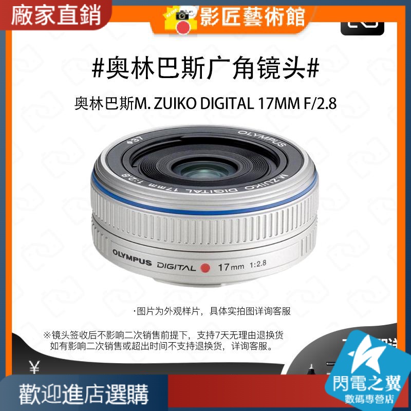 【熱賣現貨 鏡頭】二手奧林巴斯em10三代17mm F/2.8微單m43旅遊定焦廣角鏡頭學生