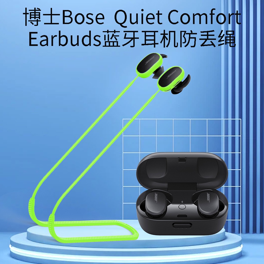 適用於博士Bose QuietComfort Earbuds耳機矽膠防丟繩掛脖式繩子藍牙耳機防丟繩神器戶外跑步運動防丟鏈