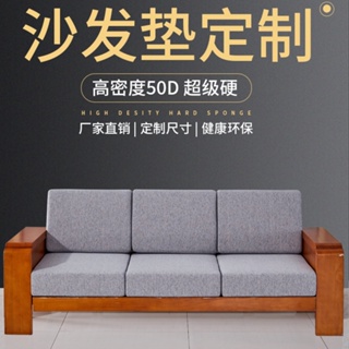 [訂製產品】 35D/50D高密度沙發墊 椅墊 沙發泡沫