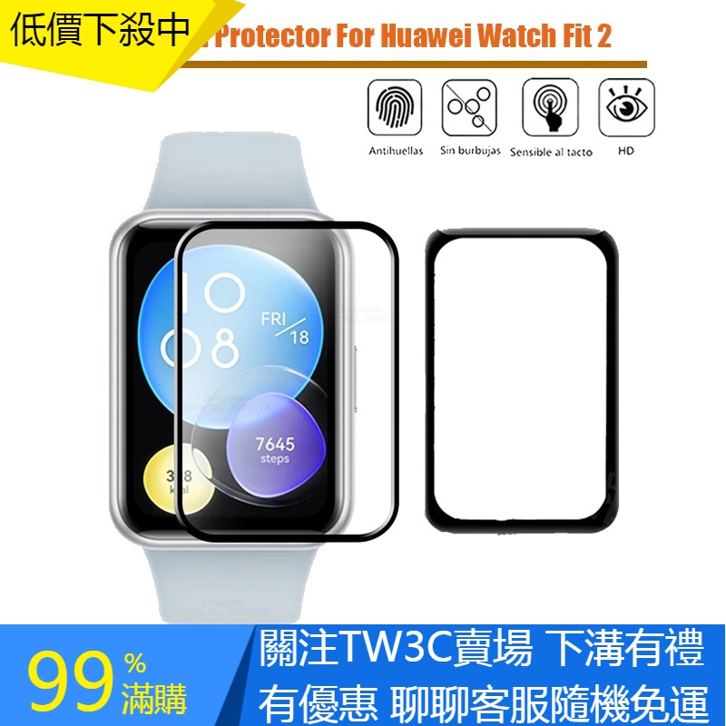 【TW】華為 適用於 Huawei watch fit 2 Fit2 的屏幕保護膜 3D PMMA 曲面高清全覆蓋膜