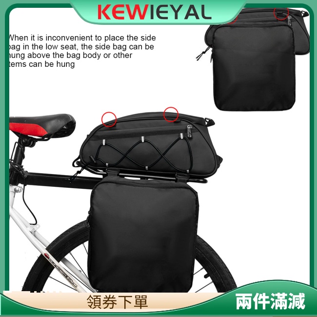 Kewiey 自行車架馬鞍包背包 Pannier Cargo Rack 自行車包 1 後備箱包 2 側包架尾座行李箱